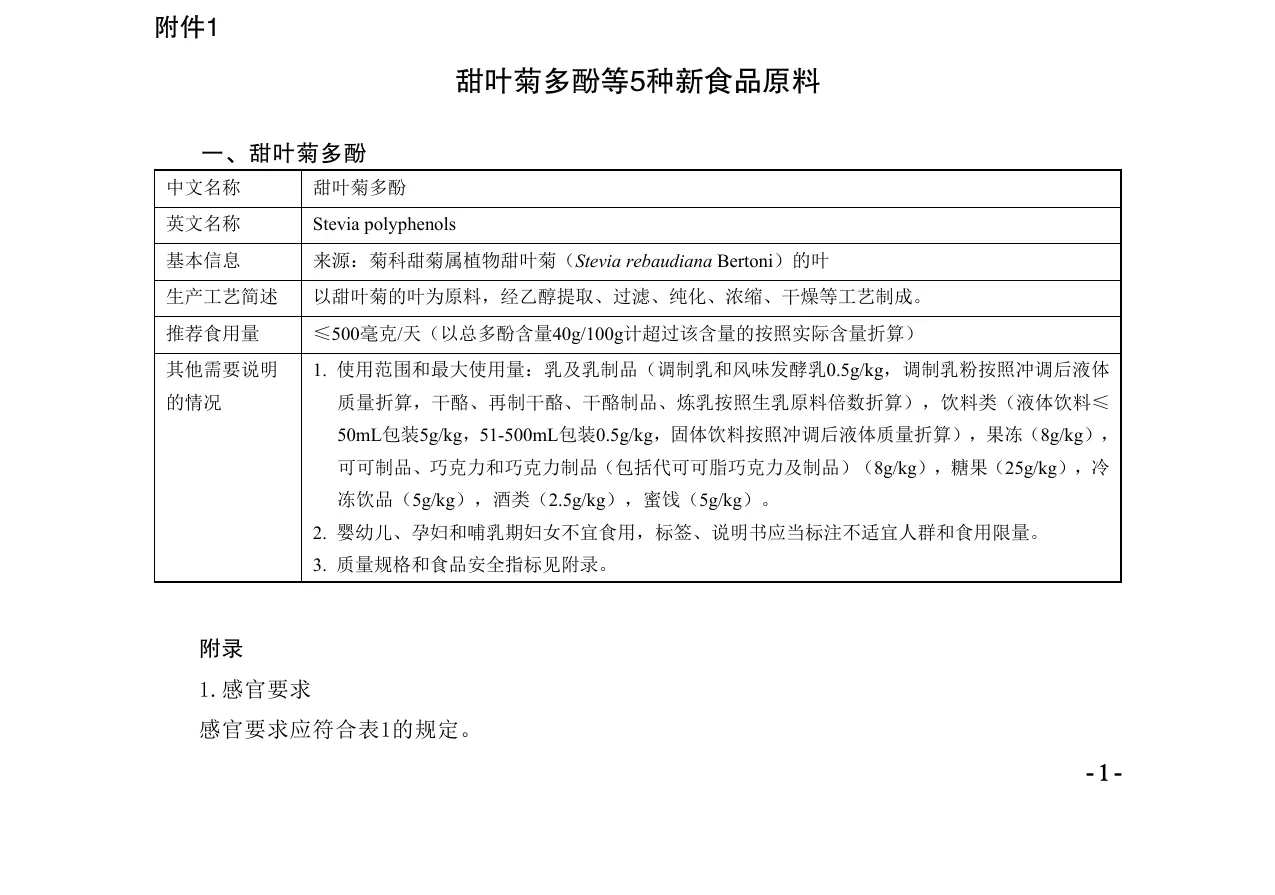 国家卫生健康委2025年第1号公告下半部分截图